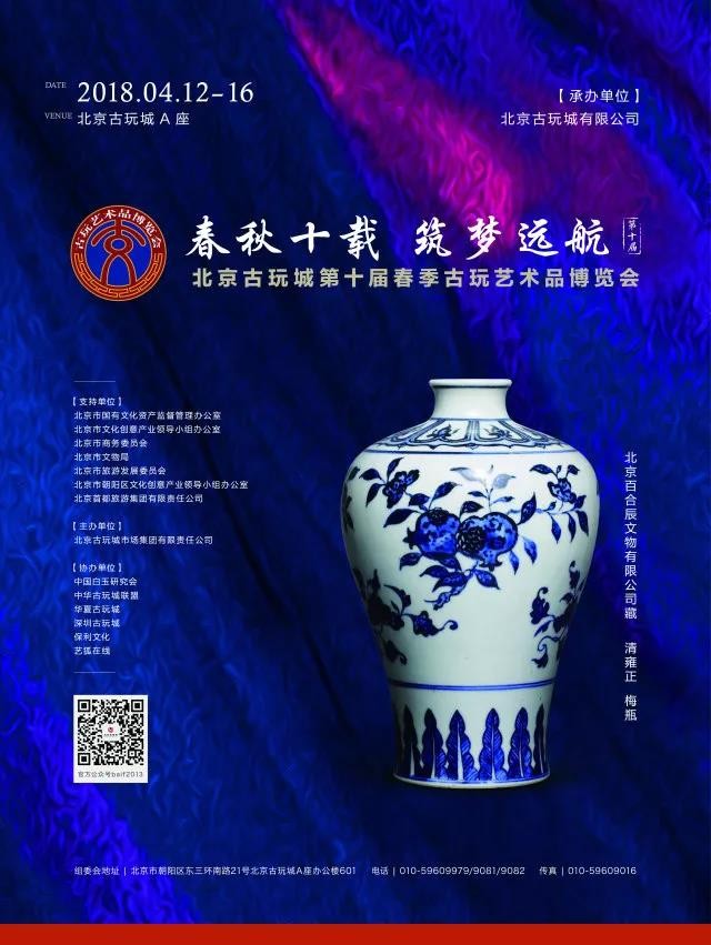 北京古玩城第十届春博会4月12日盛大开幕（附免费鉴定、讲座信息）